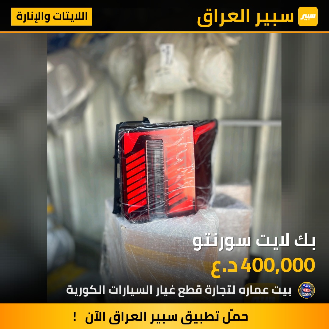 بك لايت سورنتو | سبير