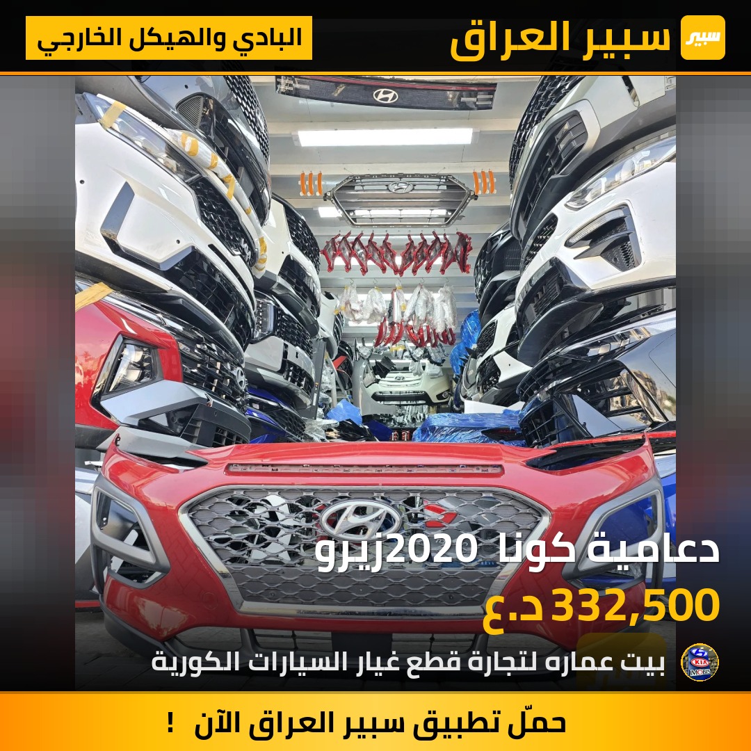 دعامية كونا 2020 زيرو | سبير