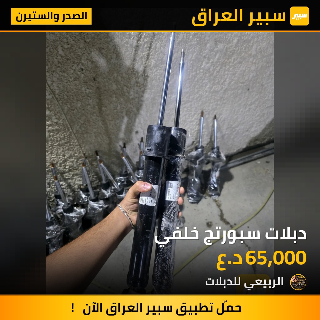 دبلات سبورتج خلفي - الصدر والستيرن - كيا سبورتاج