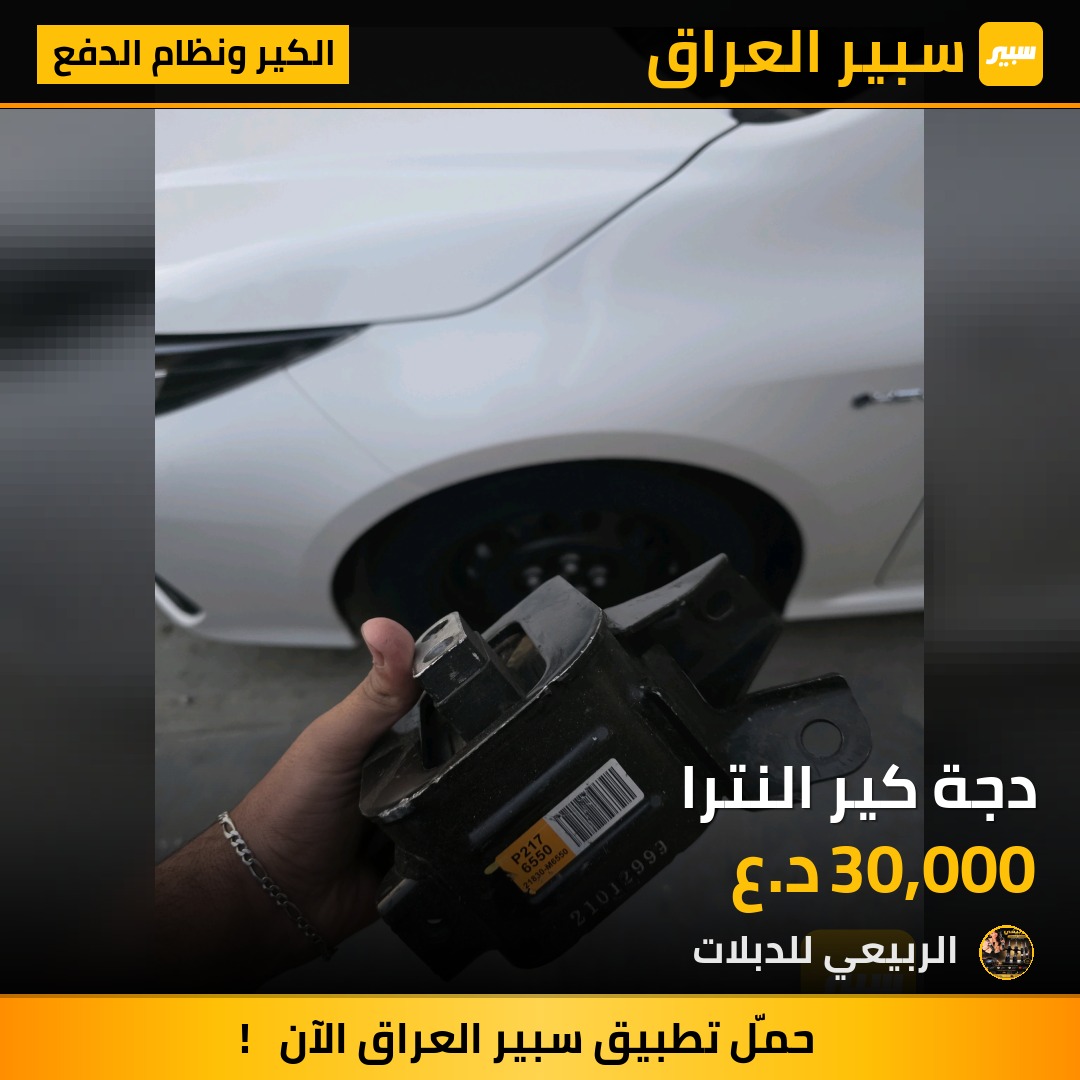 دجة كير النترا - الكير ونظام الدفع - هيونداي النترا
