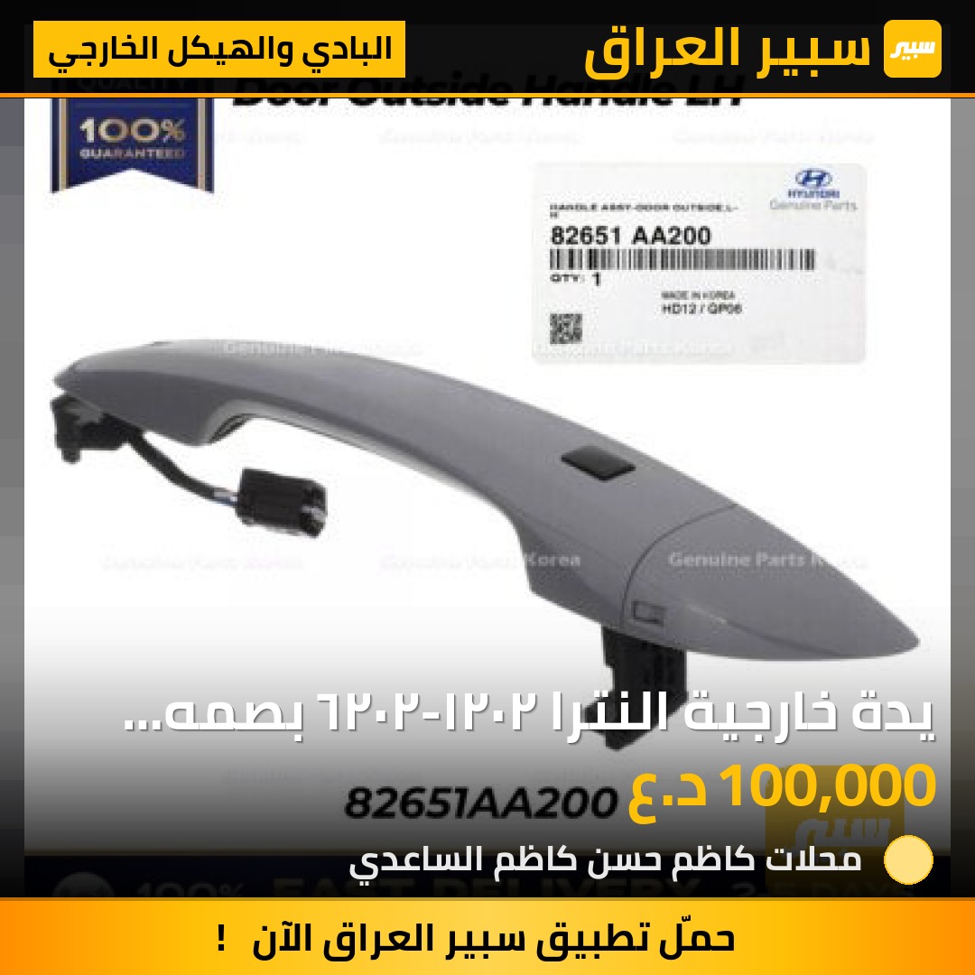 يدة خارجية النترا ٢٠٢١-٢٠٢٦ بصمه وترحيب أمريكي - البادي والهيكل الخارجي - هيونداي النترا
