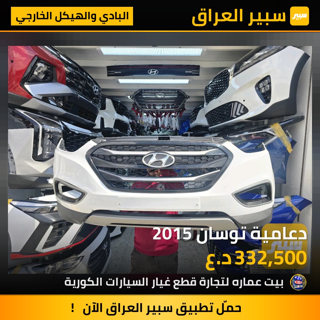 دعامية توسان 2015 | سبير