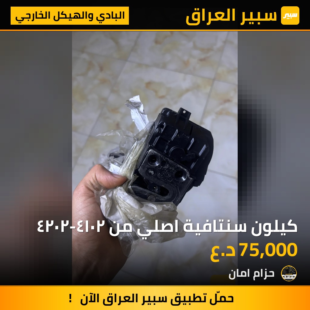 كيلون سنتافية اصلي من ٢٠١٤-٢٠٢٤ - البادي والهيكل الخارجي - هيونداي سانتافي