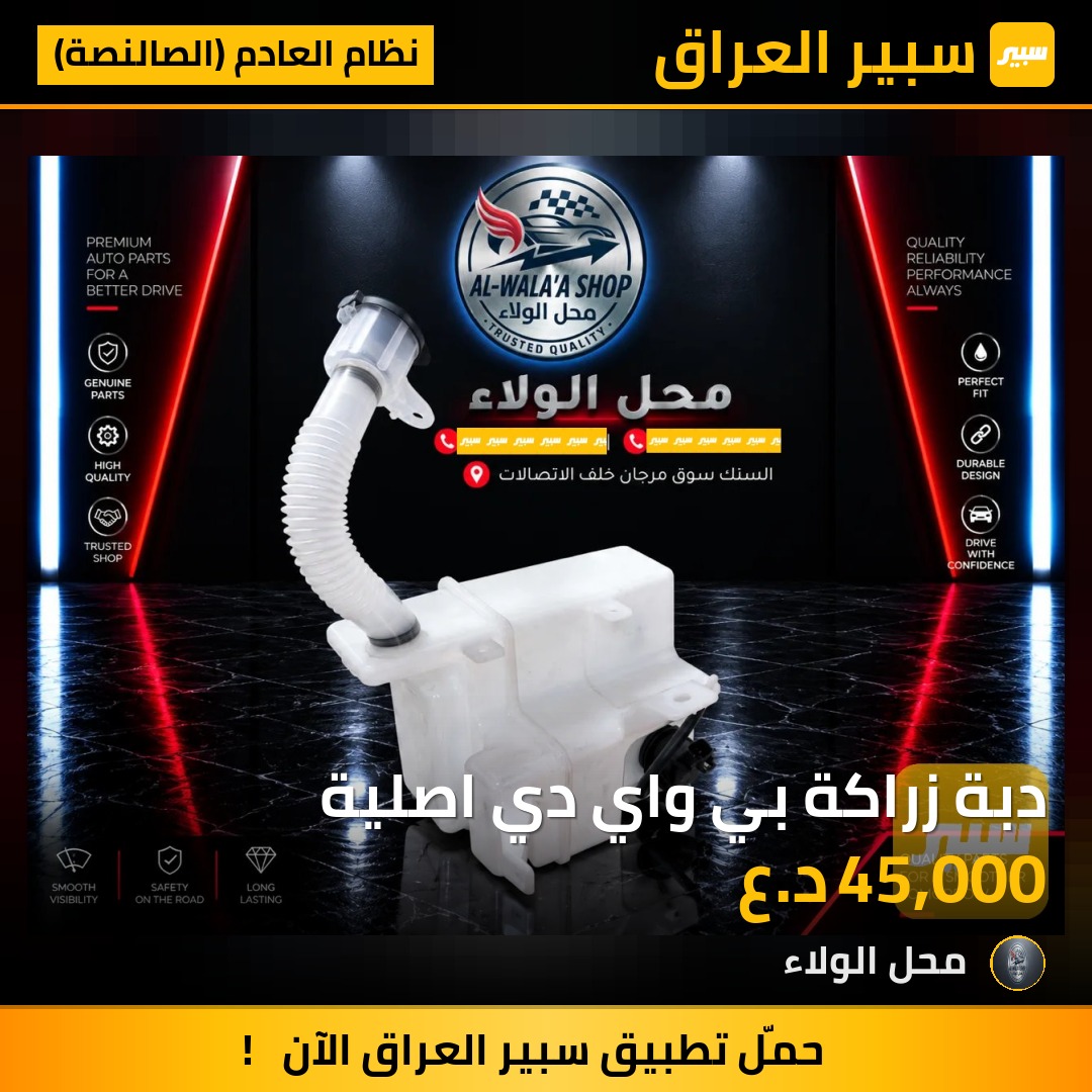 دبة زراكة بي واي دي اصلية - نظام العادم (الصالنصة) - بي واي دي ديستروير 05، بي واي دي سيل 05 DM-i وموديلات أخرى
