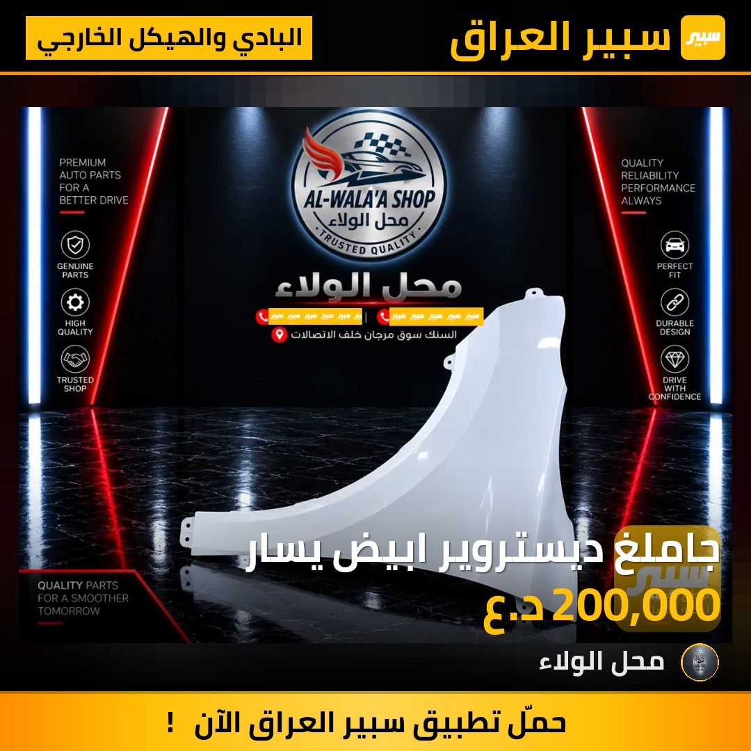 جاملغ ديستروير ابيض يسار - البادي والهيكل الخارجي - بي واي دي ديستروير 05