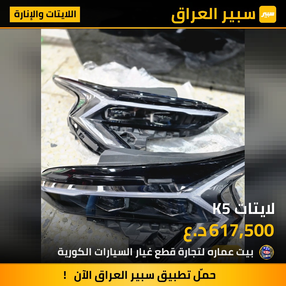 لايتات K5 | سبير
