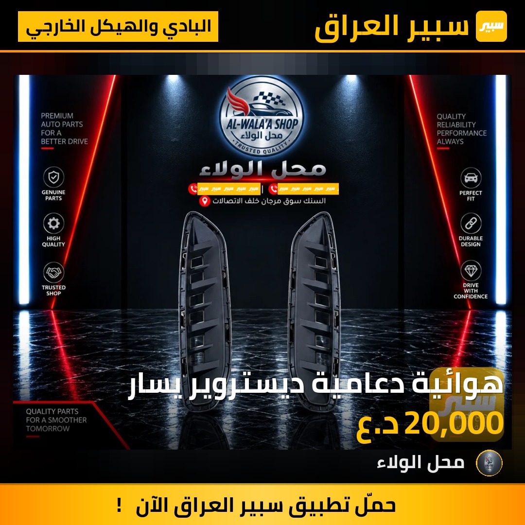 هوائية دعامية ديستروير يسار - البادي والهيكل الخارجي - بي واي دي ديستروير 05