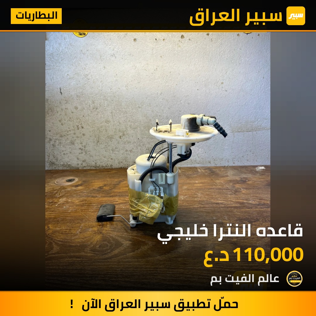 قاعده النترا خليجي - البطاريات - هيونداي النترا