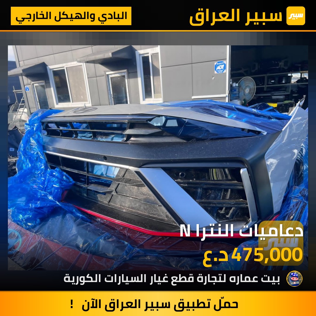 دعاميات النترا N | سبير
