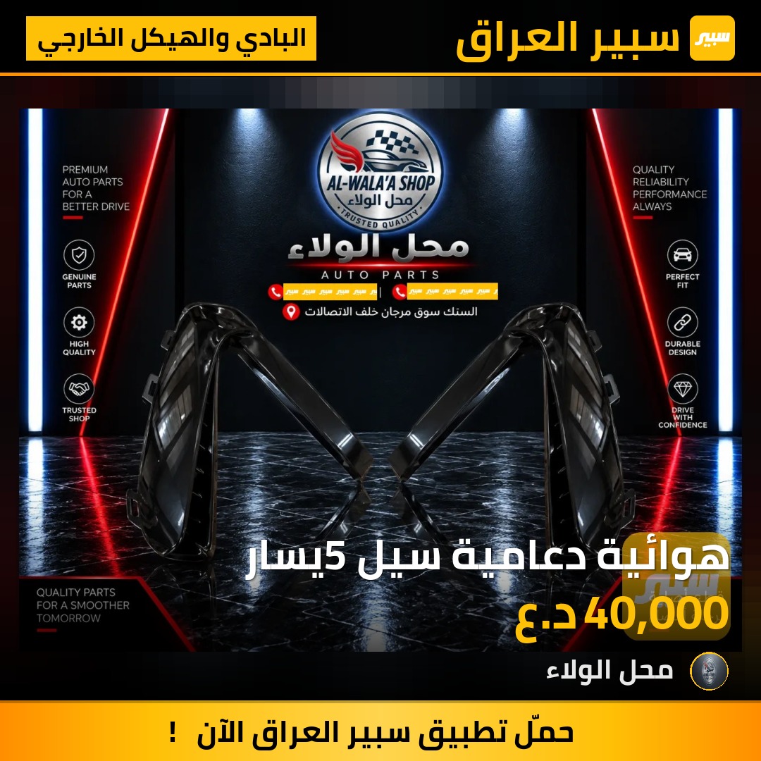هوائية دعامية سيل5 يسار - البادي والهيكل الخارجي - بي واي دي سيل 05 DM-i