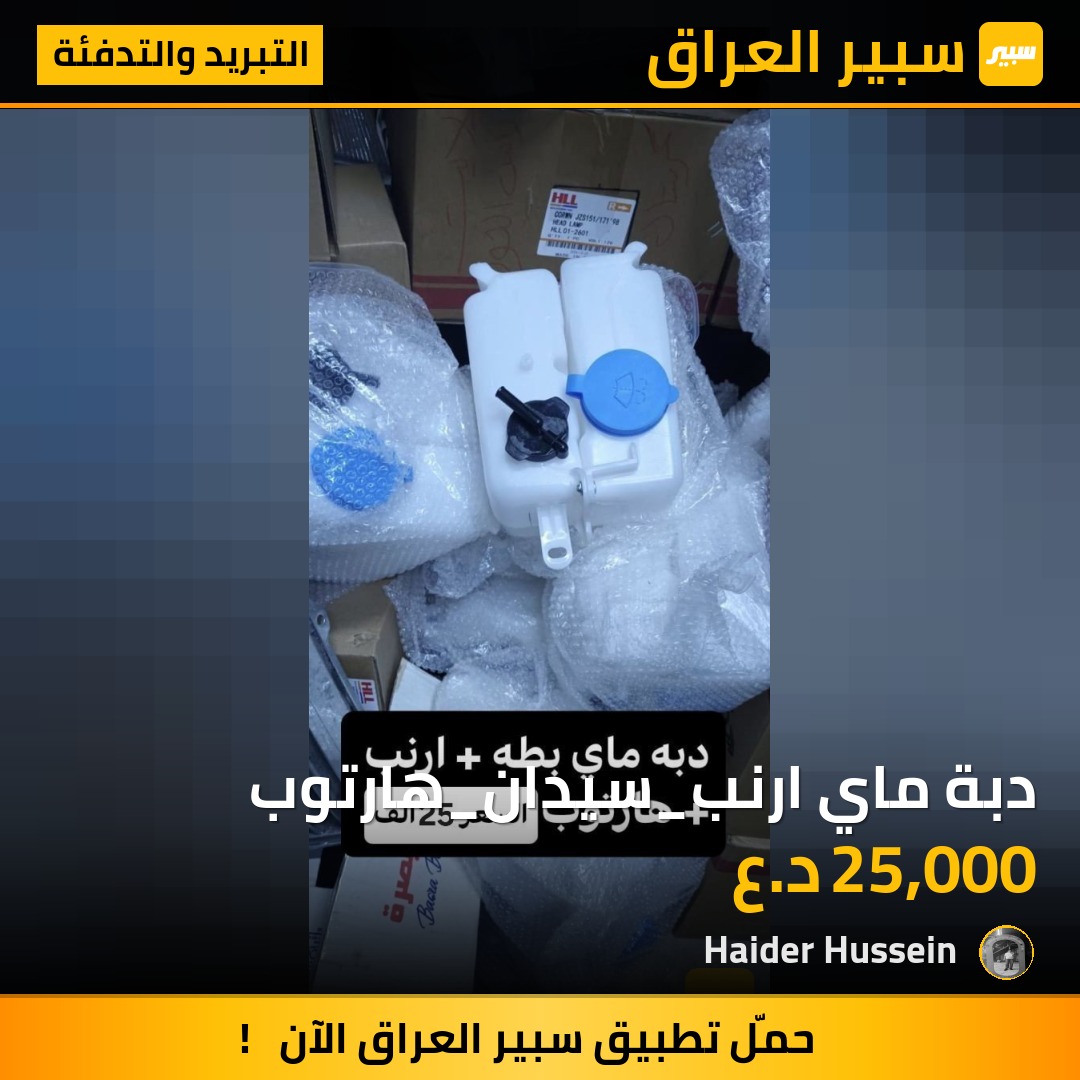 دبة ماي ارنب_سيدان_هارتوب - التبريد والتدفئة - تويوتا كراون