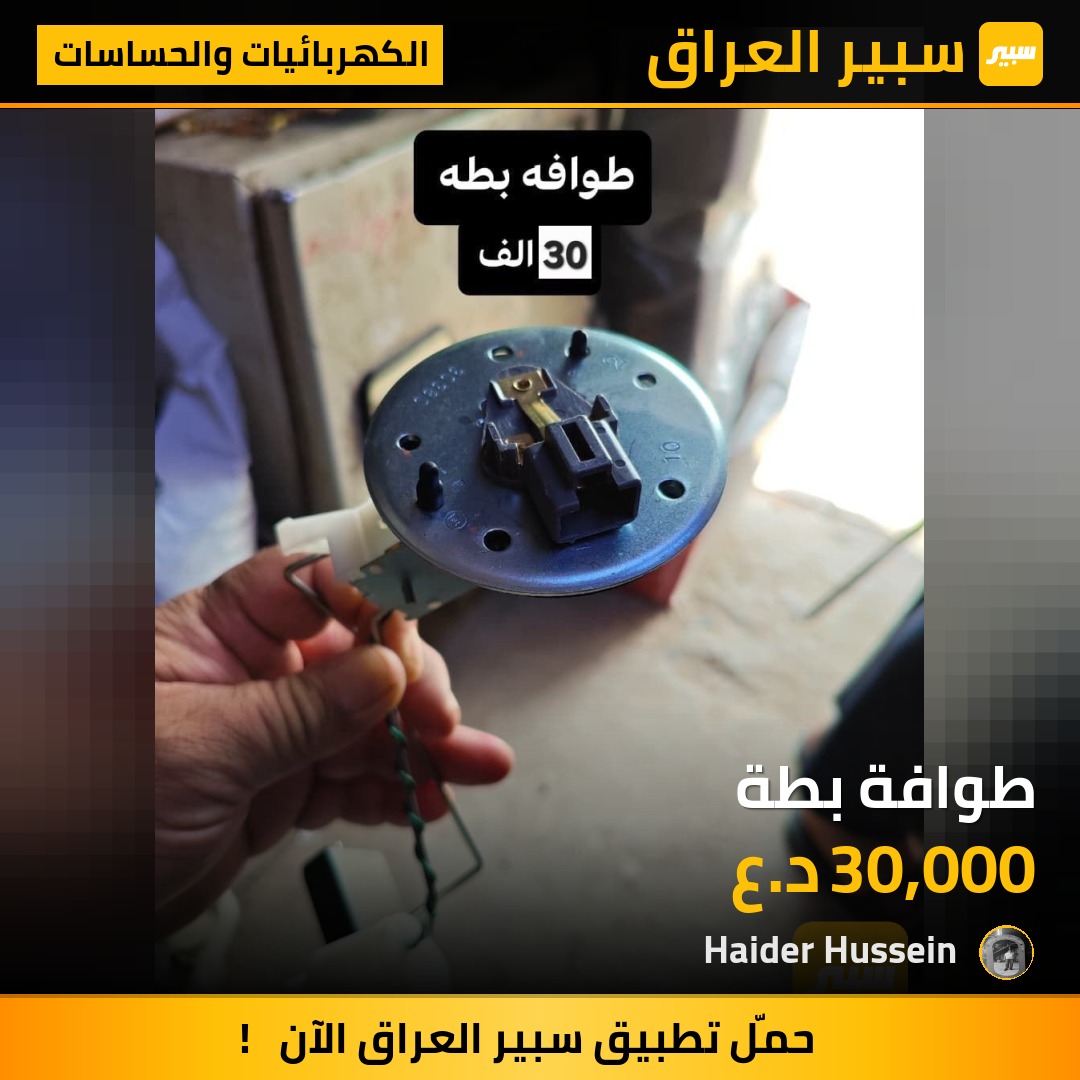 طوافة بطة - الكهربائيات والحساسات - تويوتا كراون
