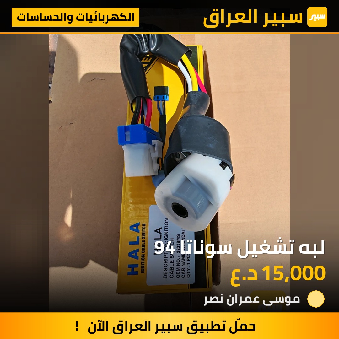 لبه تشغيل سوناتا 94 - الكهربائيات والحساسات - هيونداي سوناتا