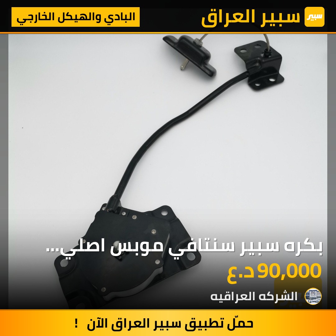 بكره سبير سنتافي موبس اصلي شركه - البادي والهيكل الخارجي - هيونداي سانتافي