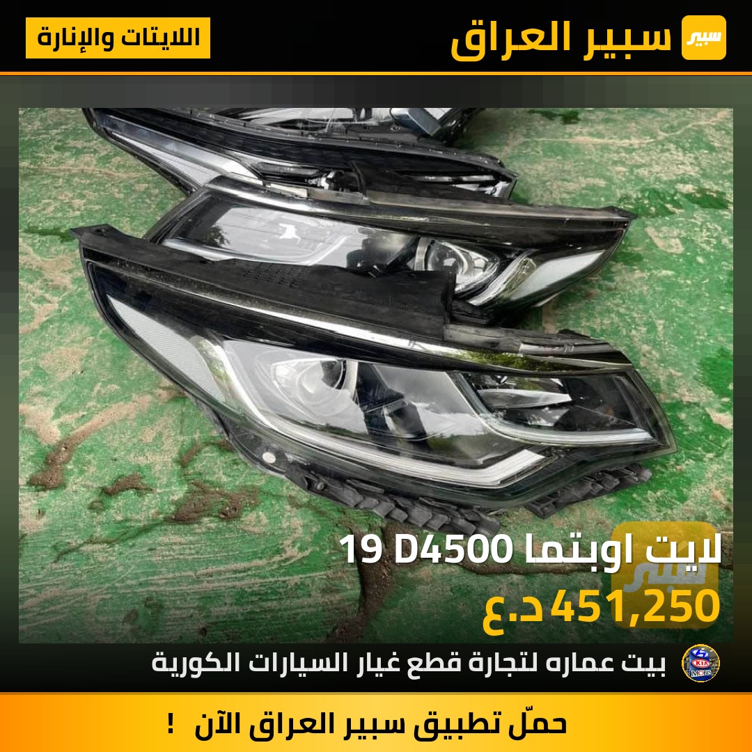 لايت اوبتما 19 D4500 | سبير