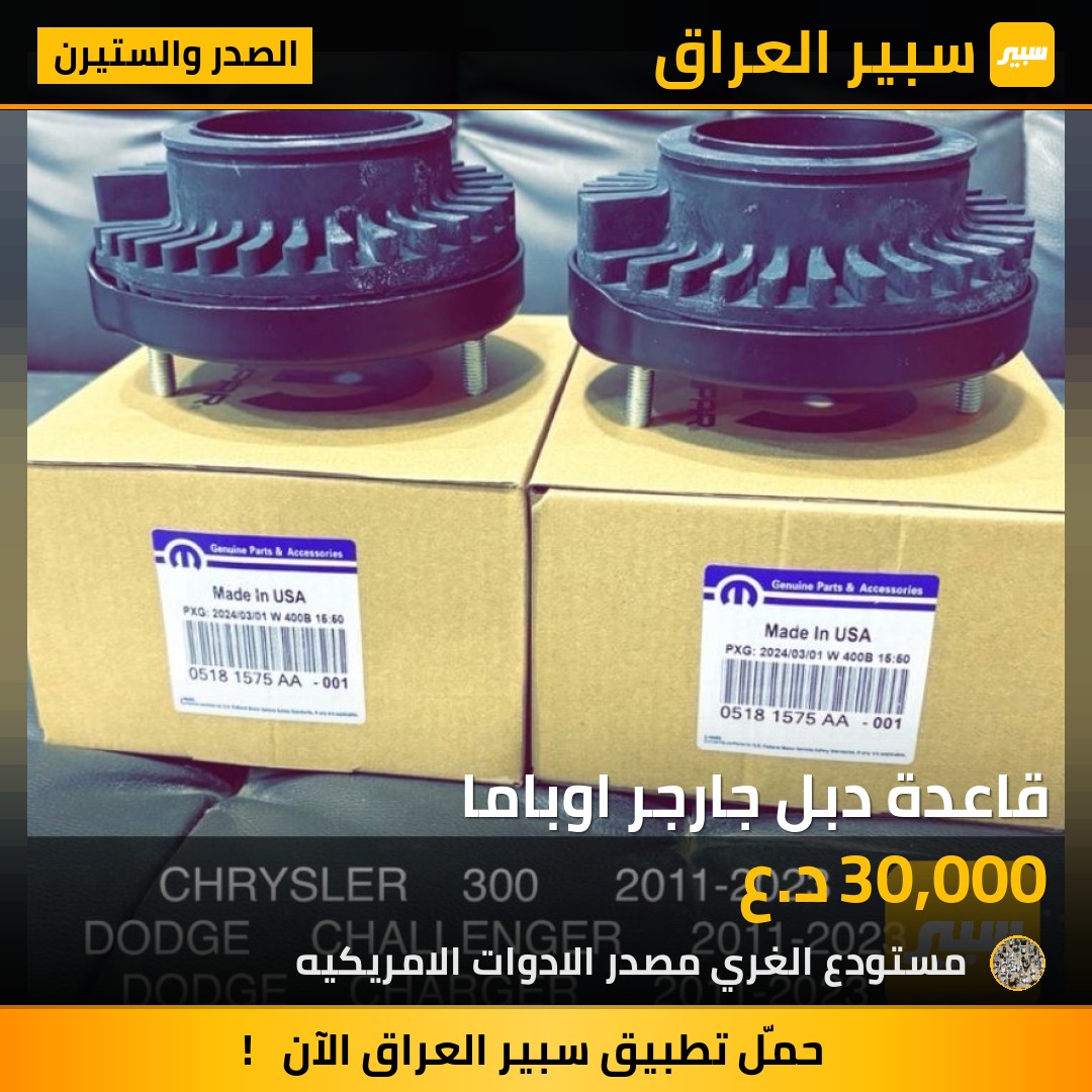 قاعدة دبل جارجر اوباما - الصدر والستيرن - كرايسلر 300، دودج تشارجر