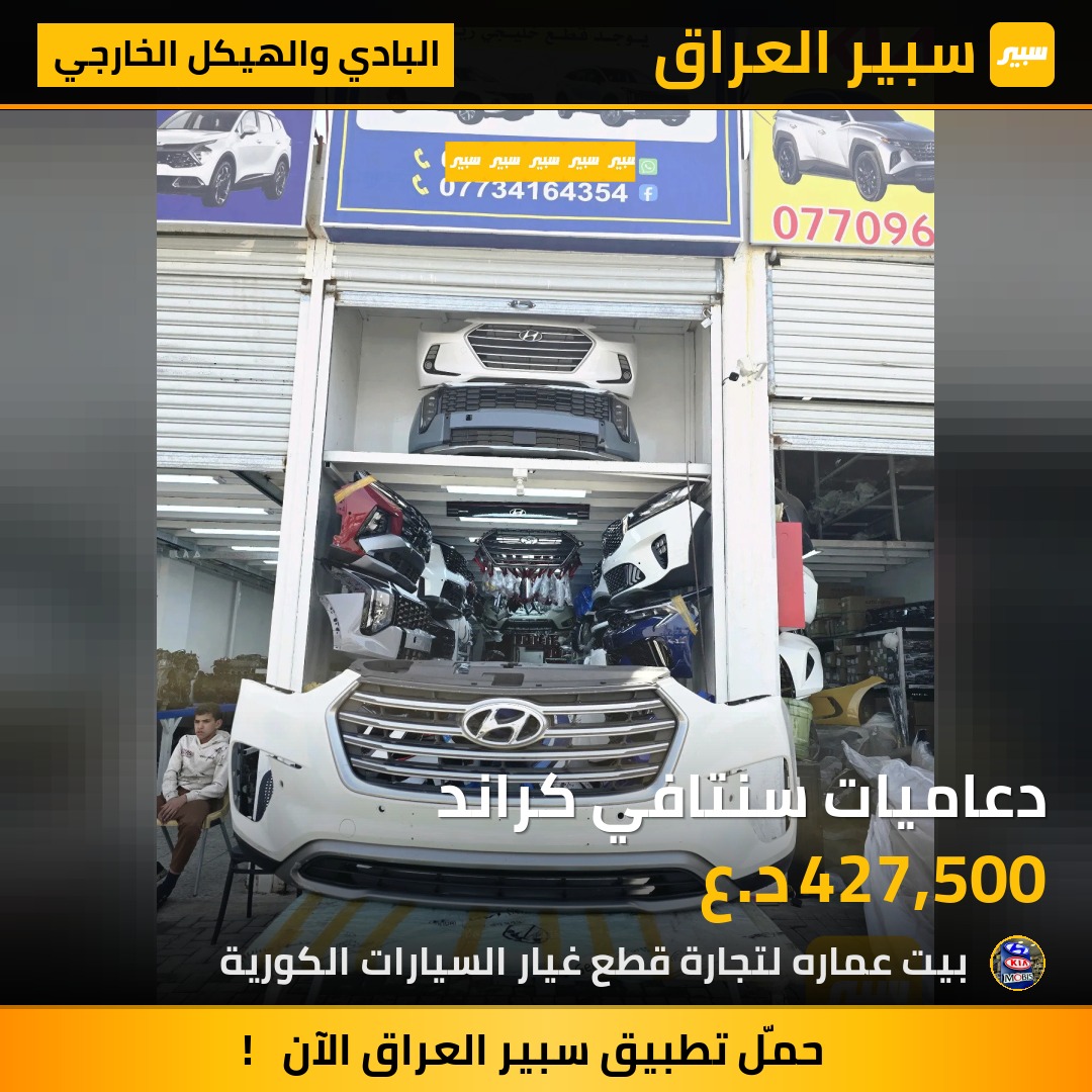 دعاميات سنتافي كراند | سبير