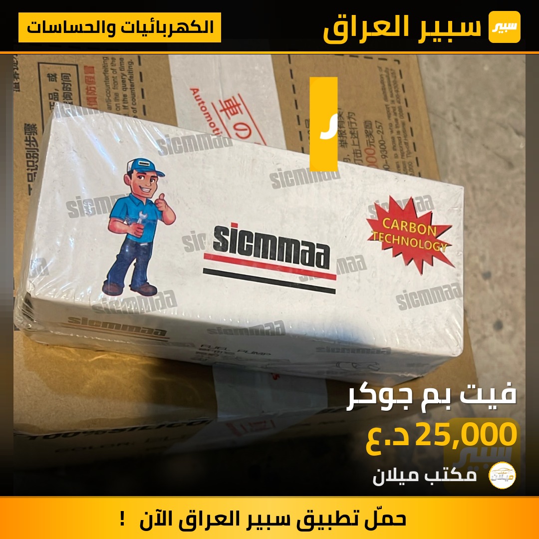 فيت بم جوكر - الكهربائيات والحساسات