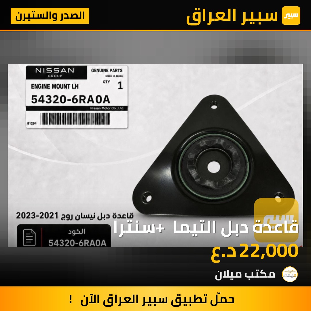 قاعدة دبل التيما + سنترا - الصدر والستيرن - نيسان سنترا، نيسان ألتيما