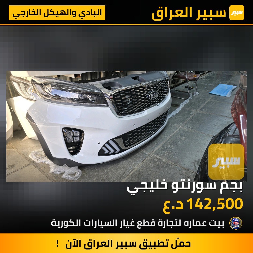 بجم سورنتو خليجي | سبير