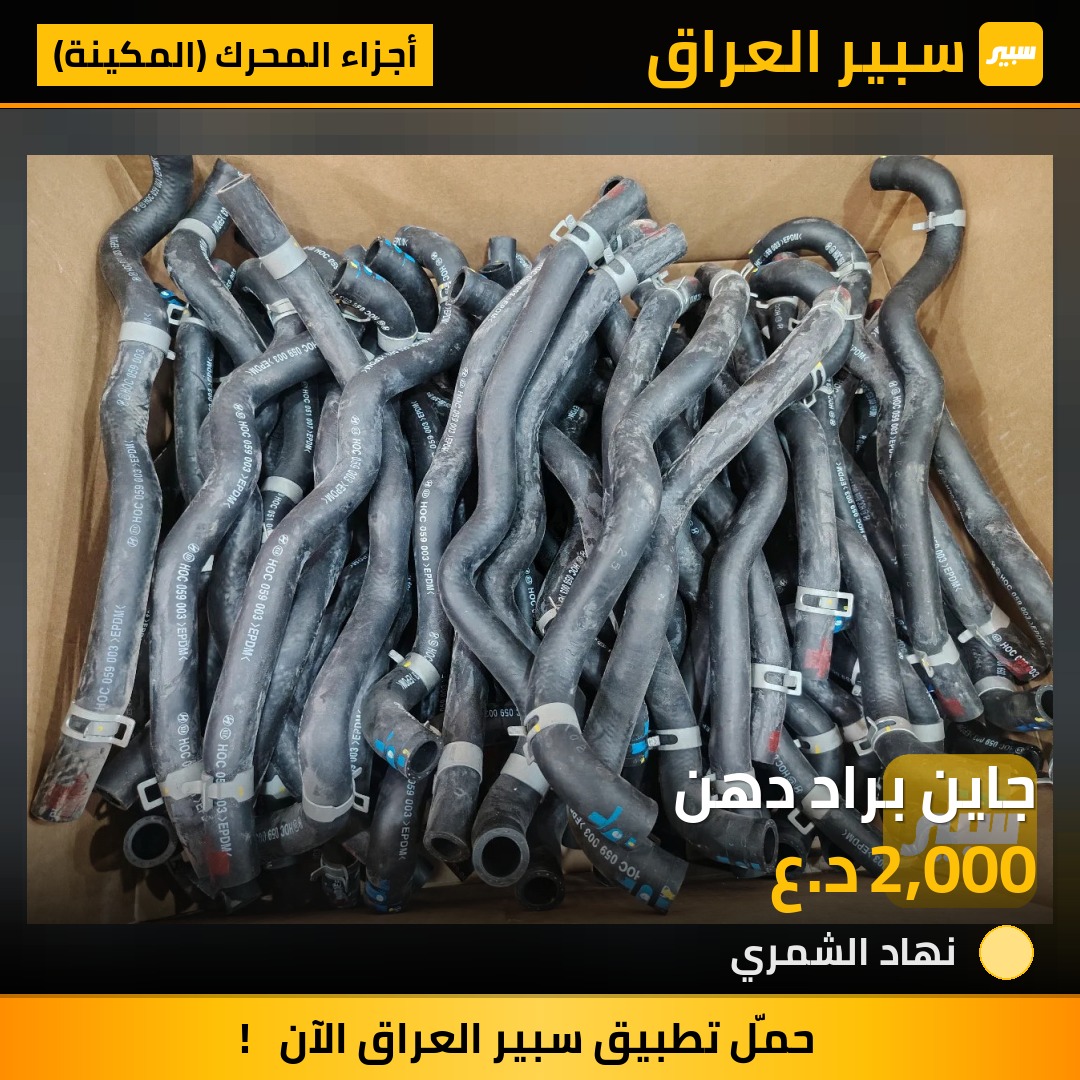 جاين براد دهن - أجزاء المحرك (المكينة) - هيونداي سوناتا