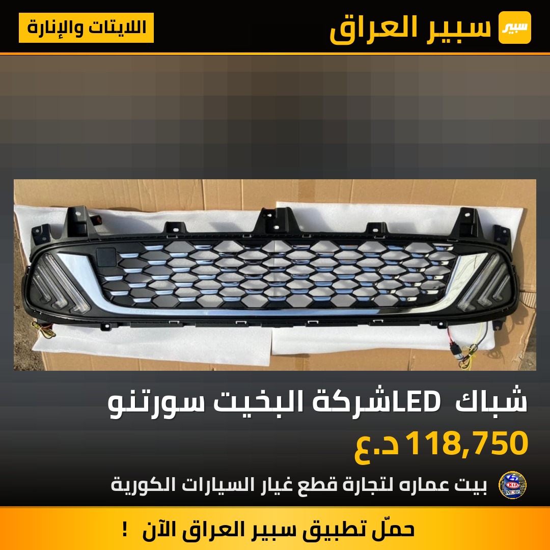 شباك LED شركة البخيت سورتنو | سبير