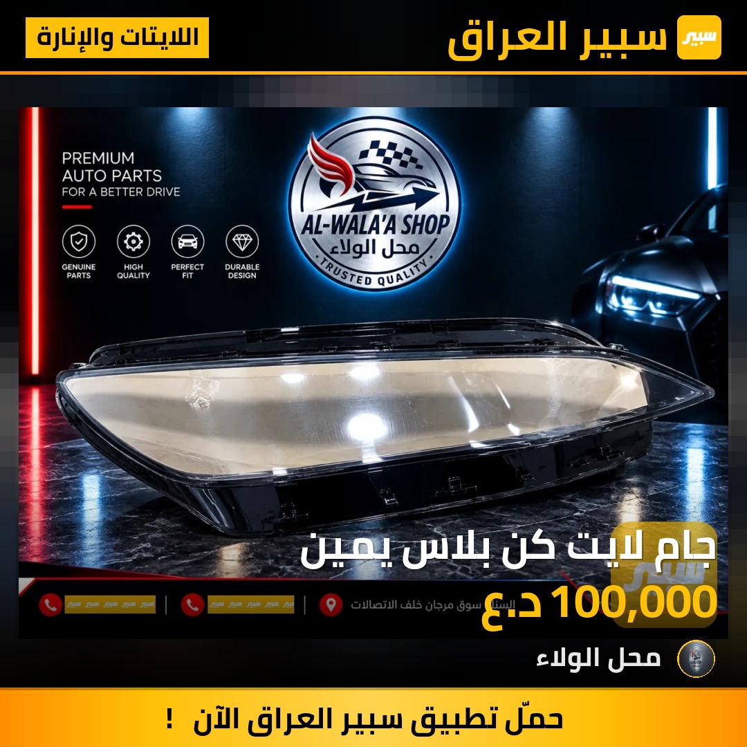 جام لايت كن بلاس يمين - اللايتات والإنارة - بي واي دي Qin Plus