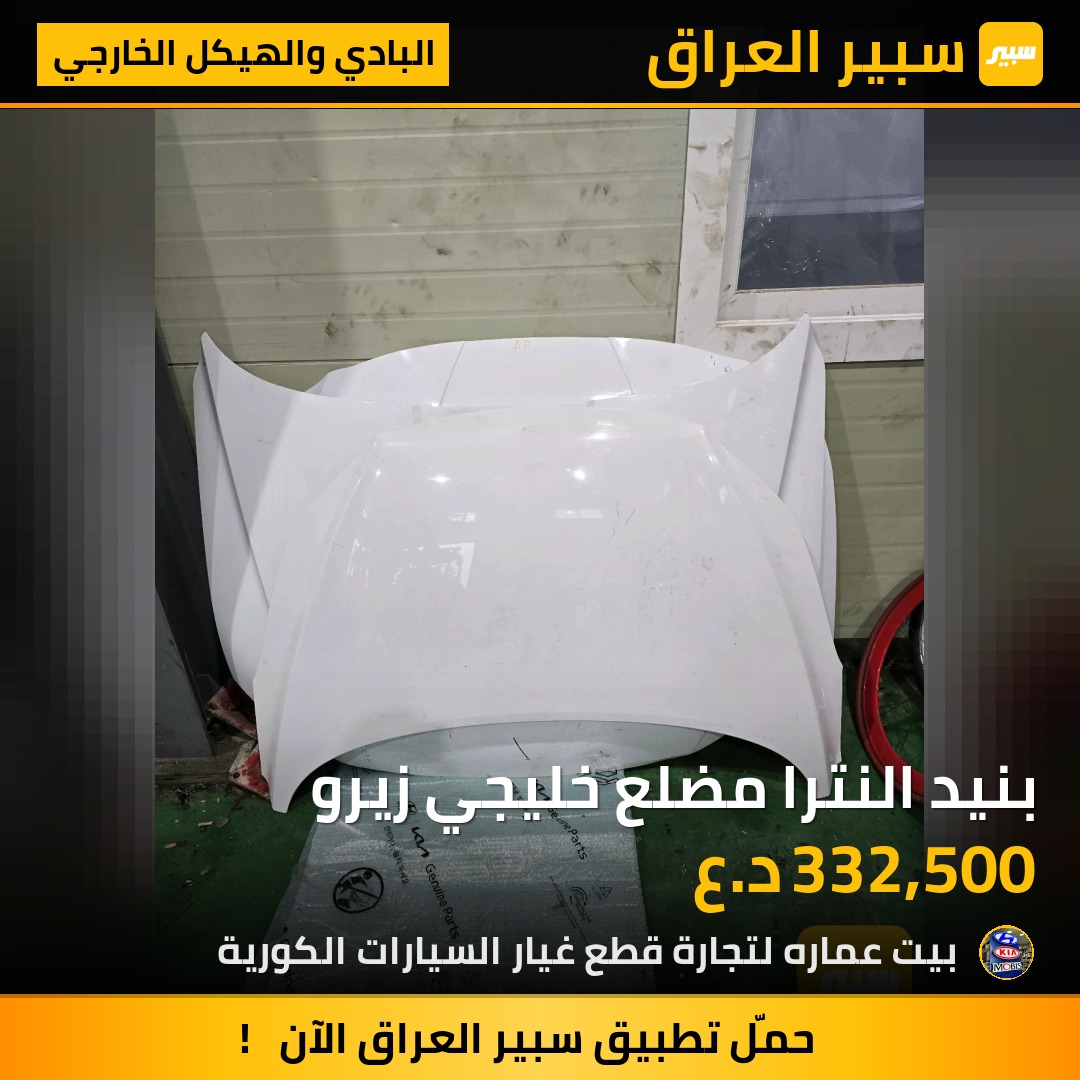 بنيد النترا مضلع خليجي زيرو | سبير