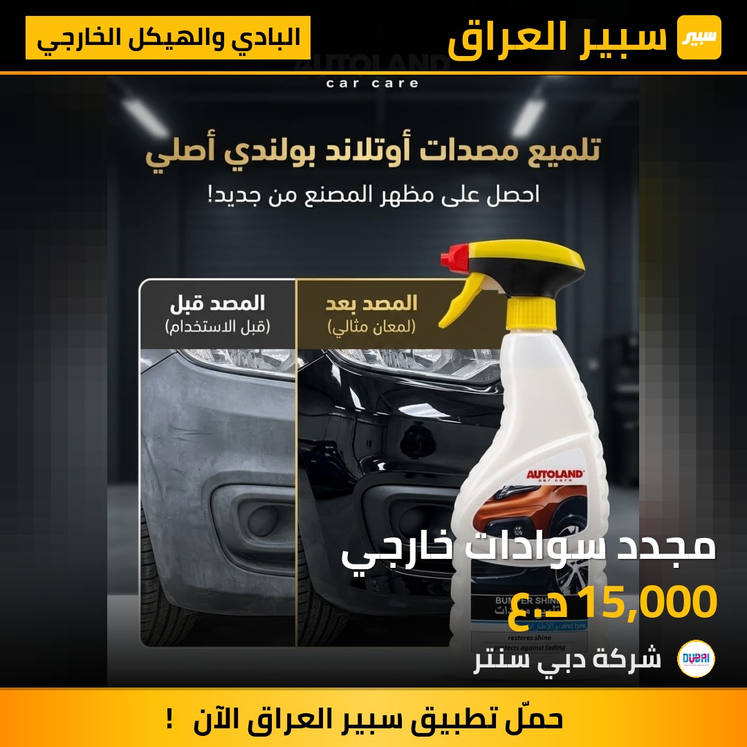 مجدد سوادات خارجي - البادي والهيكل الخارجي