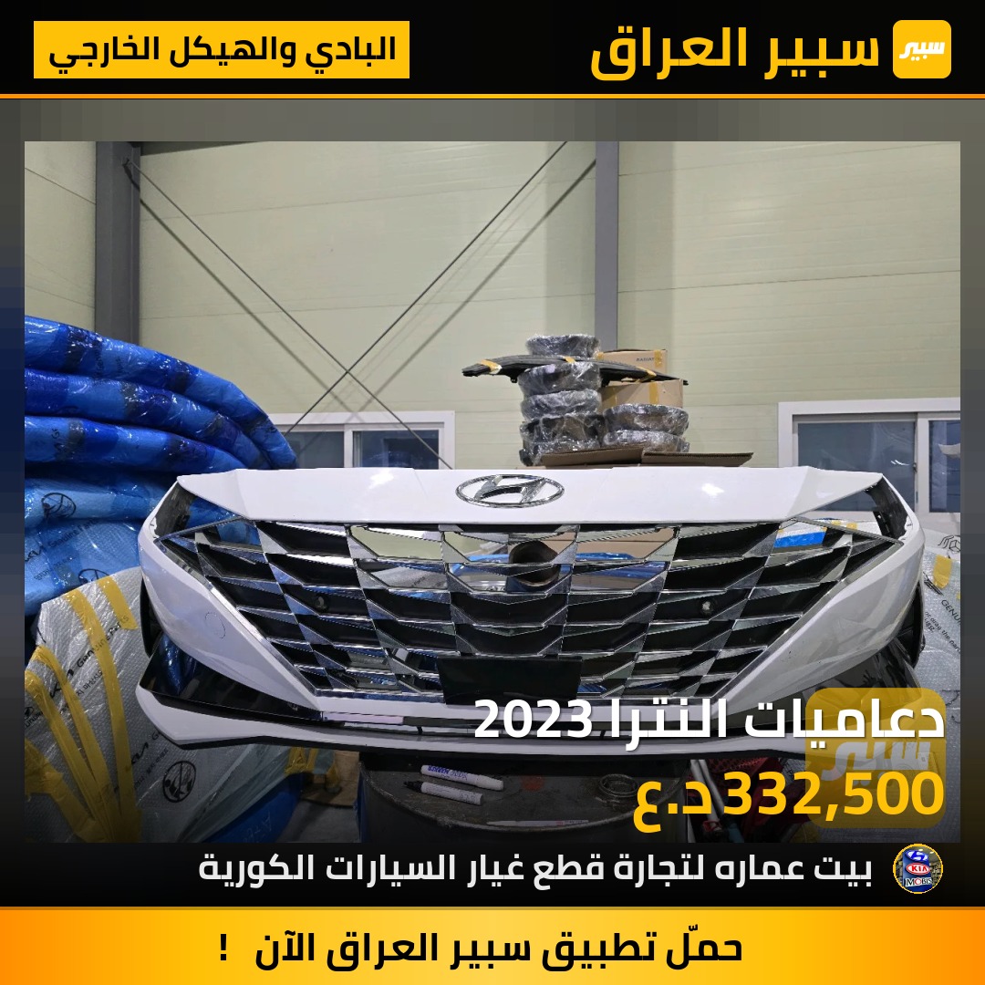 دعاميات النترا 2023 | سبير
