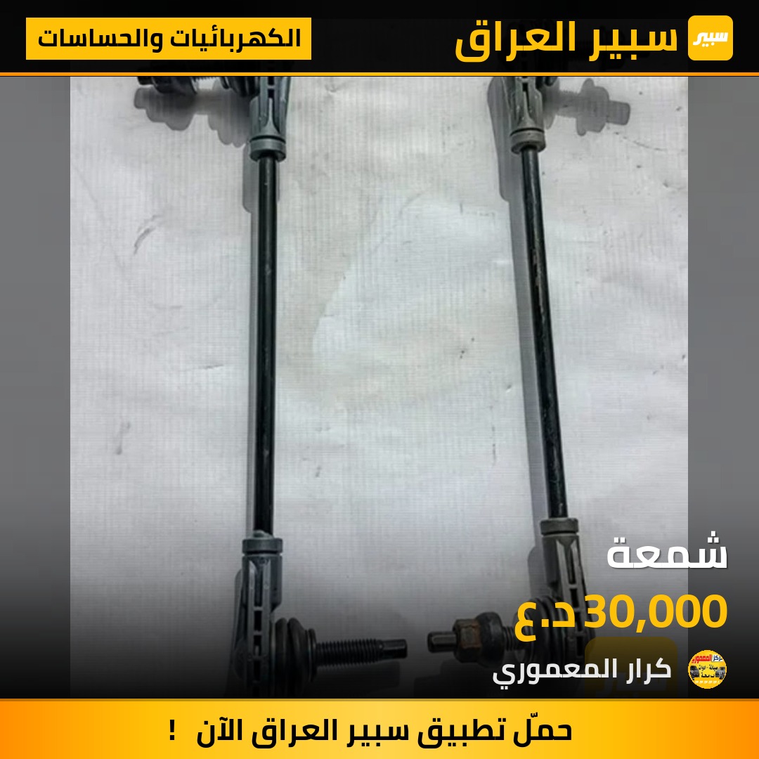 شمعة - الكهربائيات والحساسات - شيفروليه ايكونس، جي ام سي تيراين