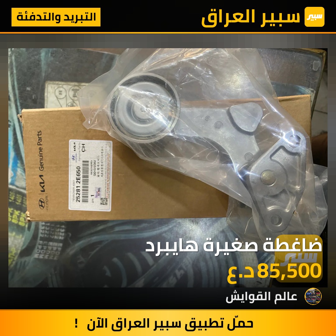 ضاغطة صغيرة هايبرد - التبريد والتدفئة - هيونداي سوناتا