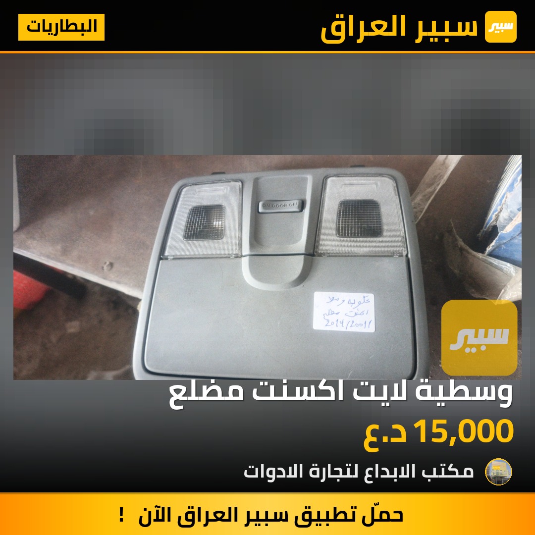 وسطية لايت اكسنت مضلع - البطاريات - هيونداي أكسنت