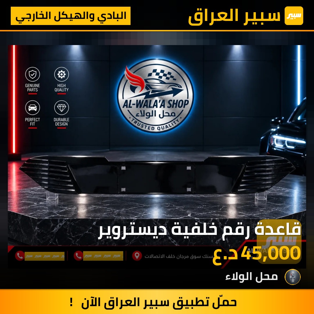 قاعدة رقم خلفية ديستروير - البادي والهيكل الخارجي - بي واي دي ديستروير 05