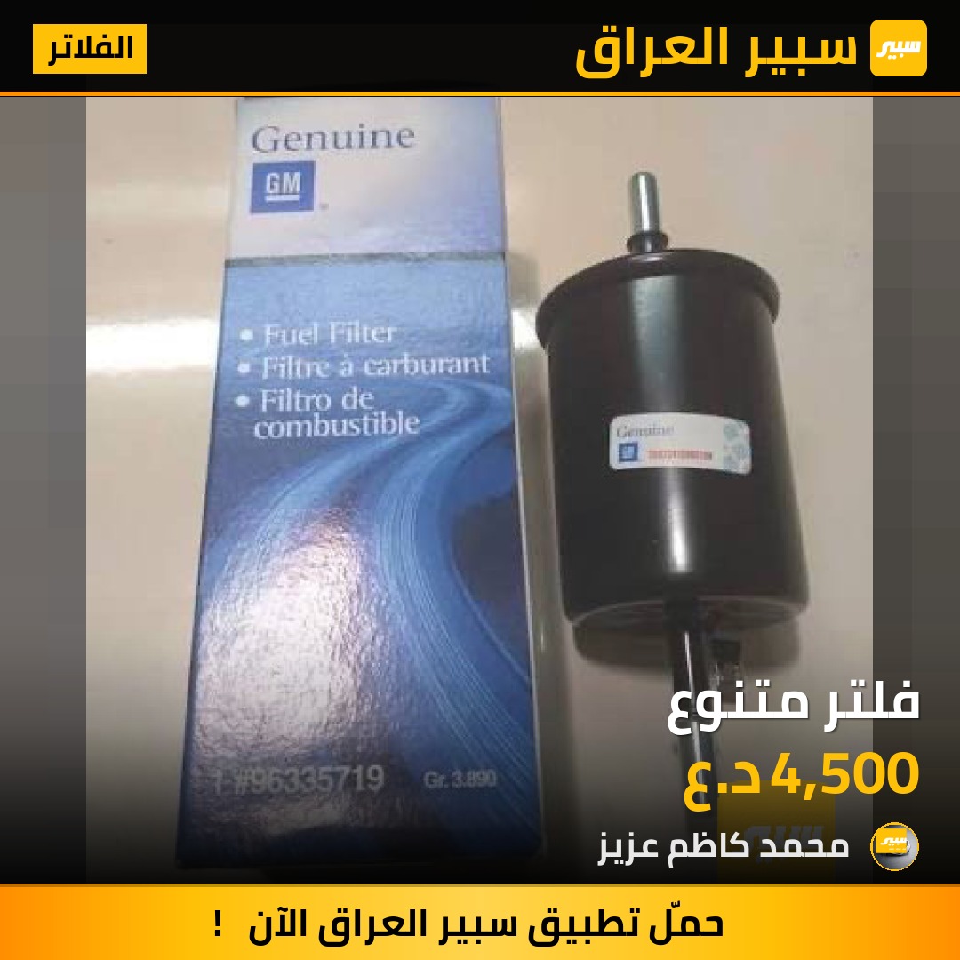 فلتر متنوع - الفلاتر - تويوتا، هيونداي وموديلات أخرى