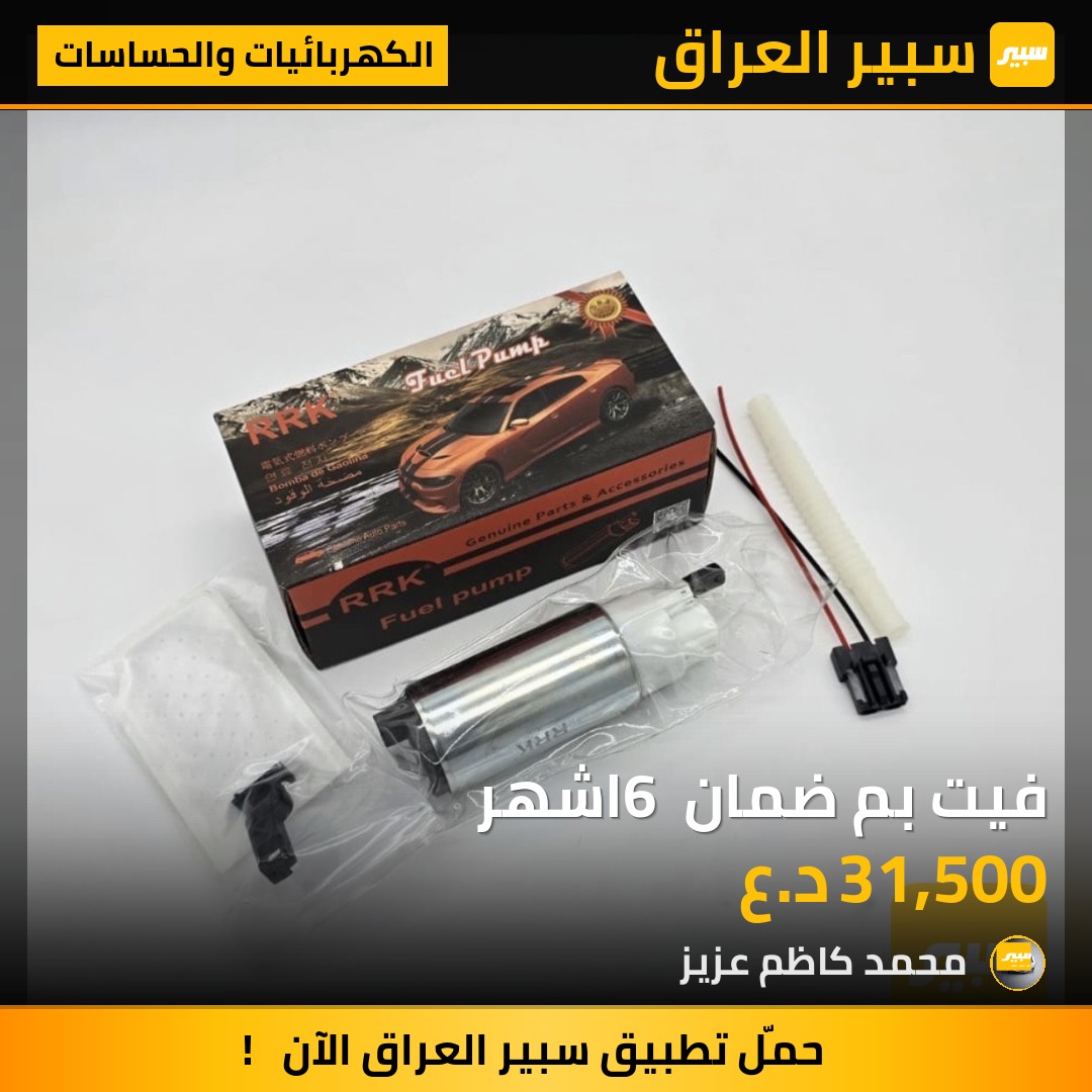 فيت بم ضمان 6 اشهر - الكهربائيات والحساسات