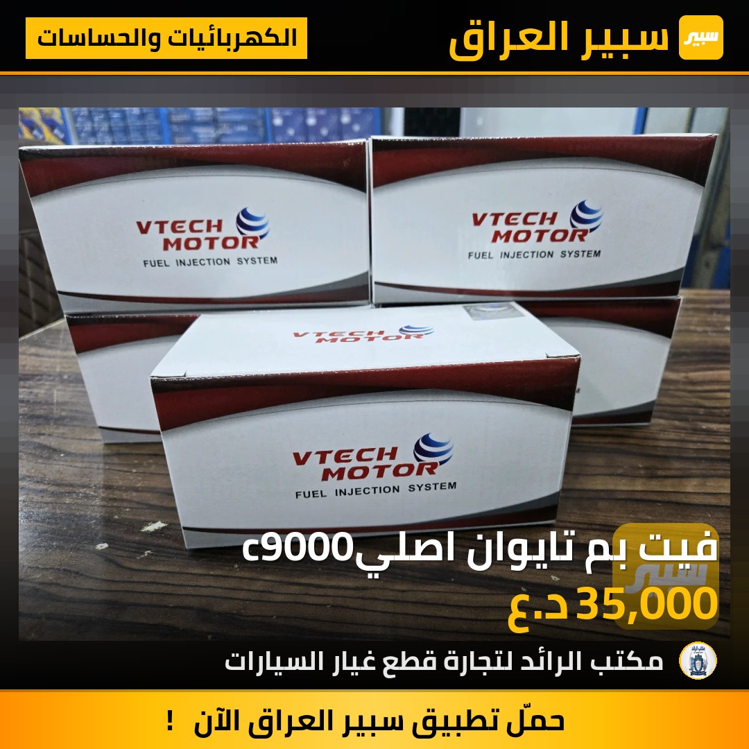 فيت بم تايوان اصليc9000 - الكهربائيات والحساسات - هيونداي أفانتي، هيونداي أكسنت وموديلات أخرى
