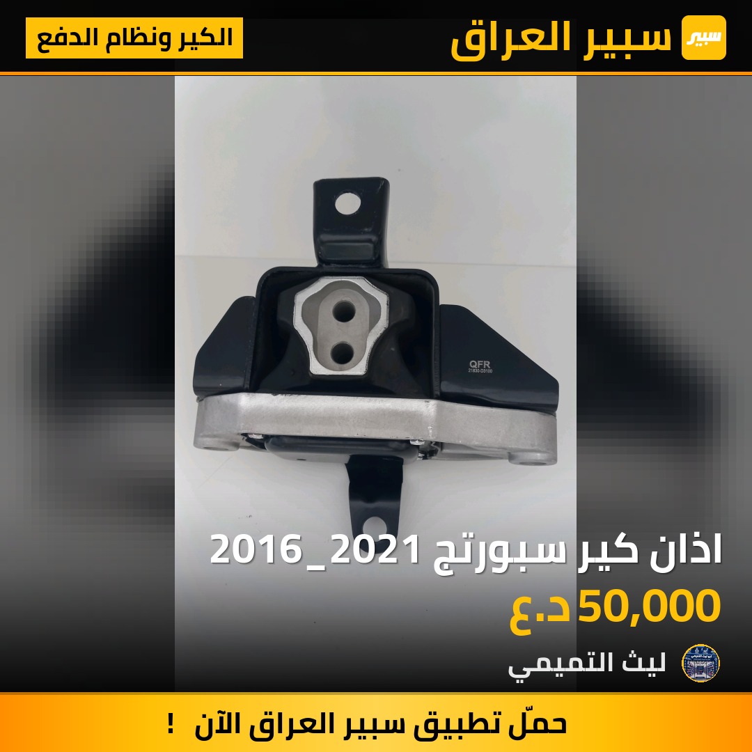 اذان كير سبورتج 2016_2021 - الكير ونظام الدفع - كيا سبورتاج، هيونداي توسان
