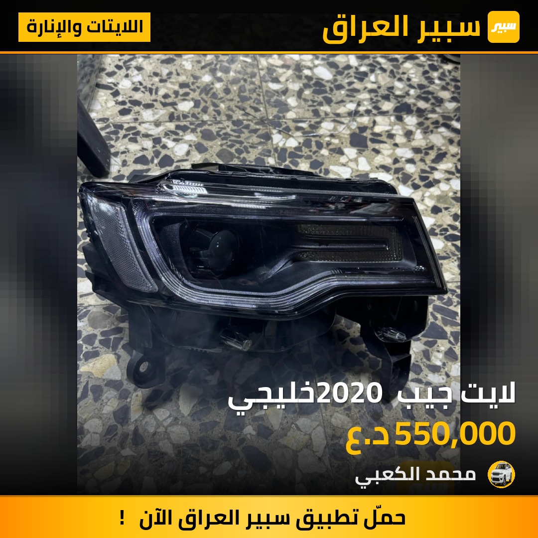 لايت جيب 2020 خليجي | سبير