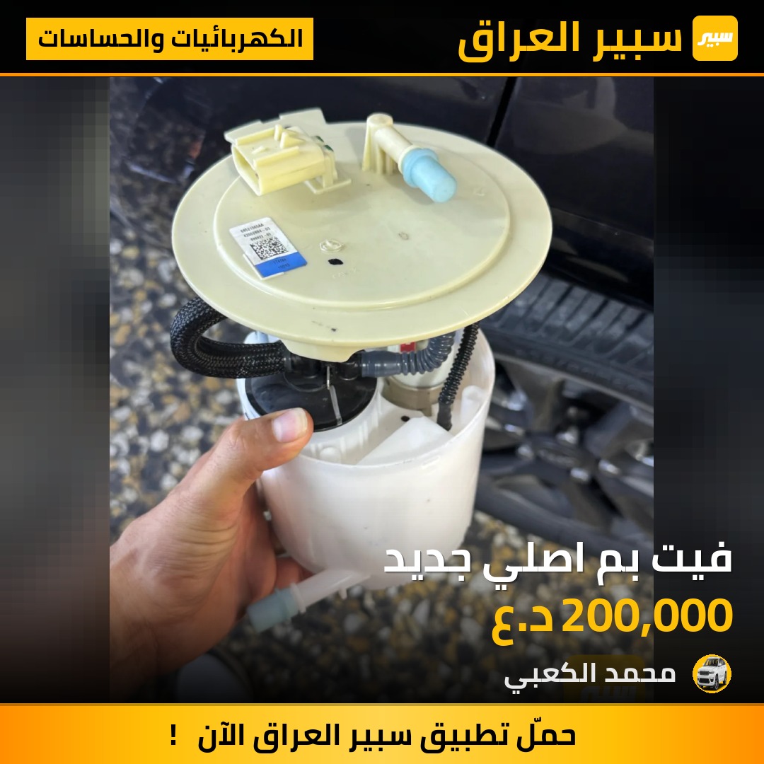 فيت بم اصلي جديد | سبير
