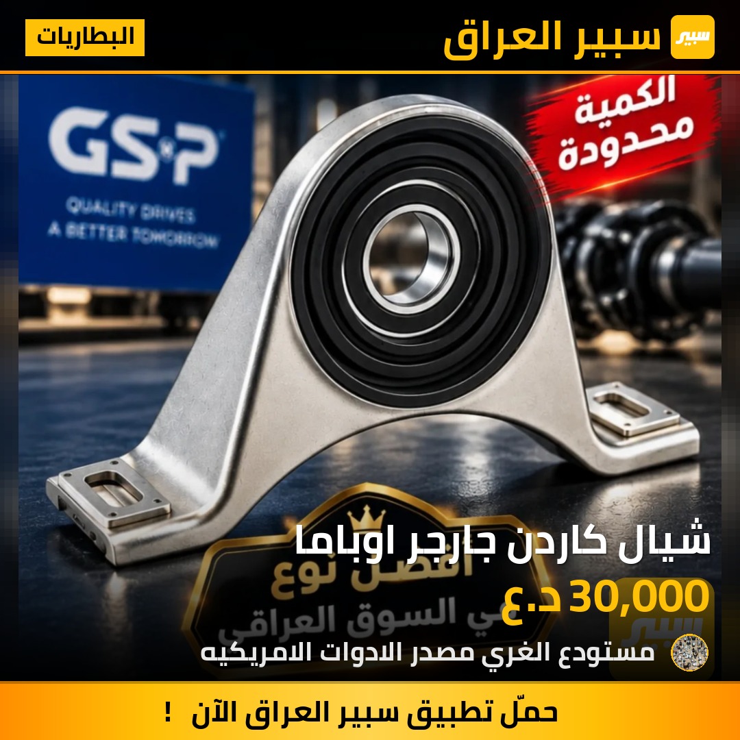 شيال كاردن جارجر اوباما - البطاريات - كرايسلر 300، دودج تشارجر