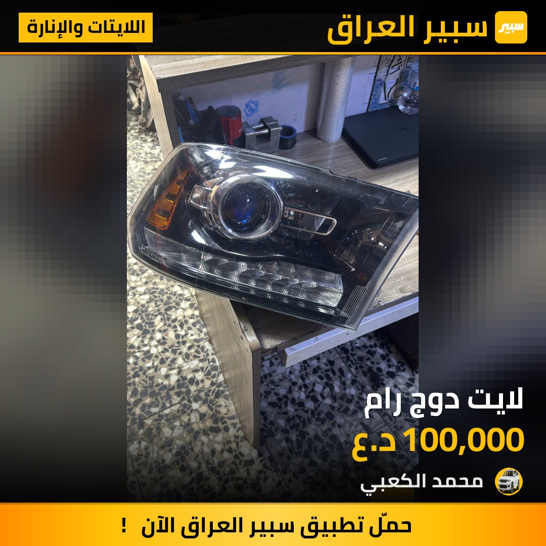 لايت دوج رام | سبير