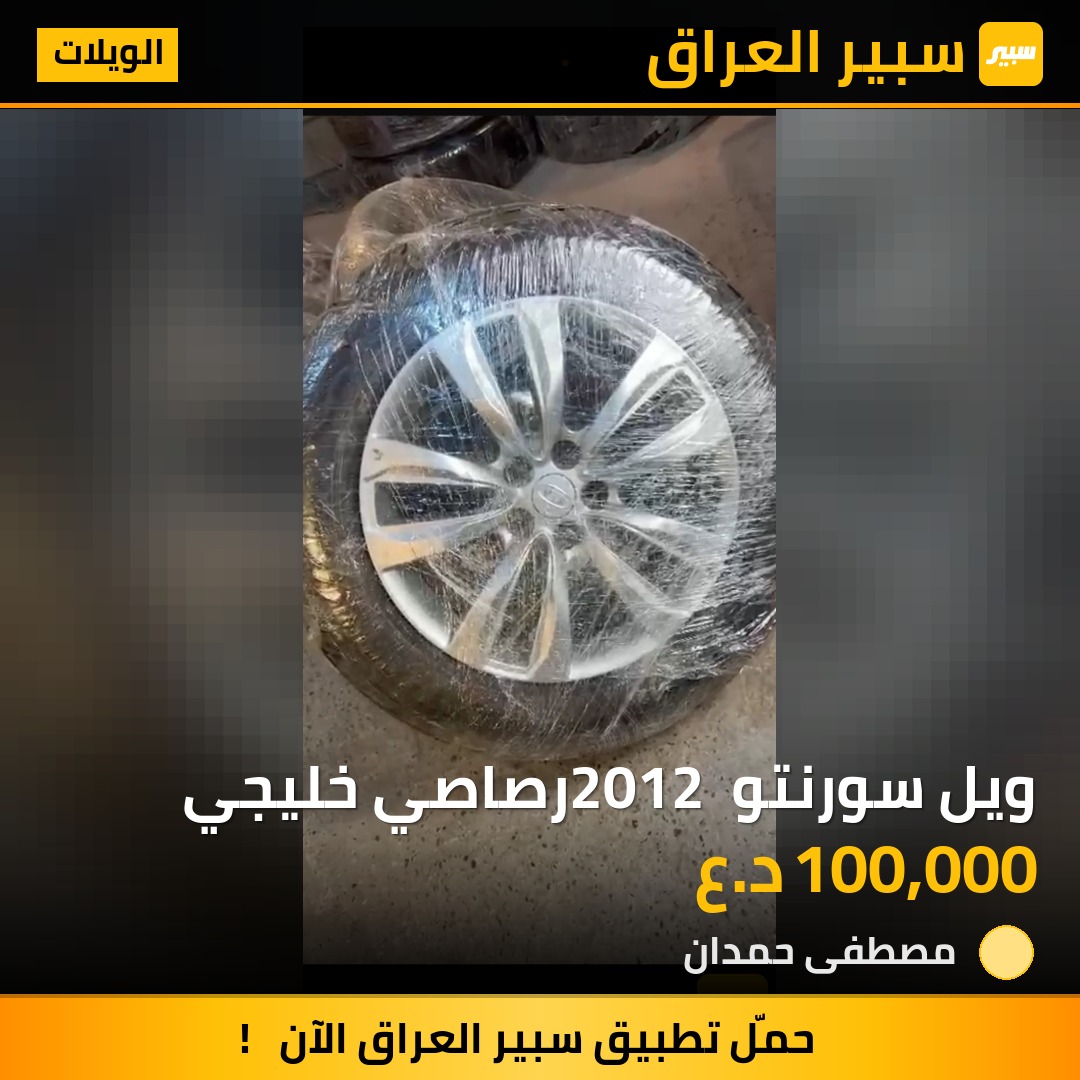ويل سورنتو 2012 رصاصي خليجي - الويلات - كيا سورينتو