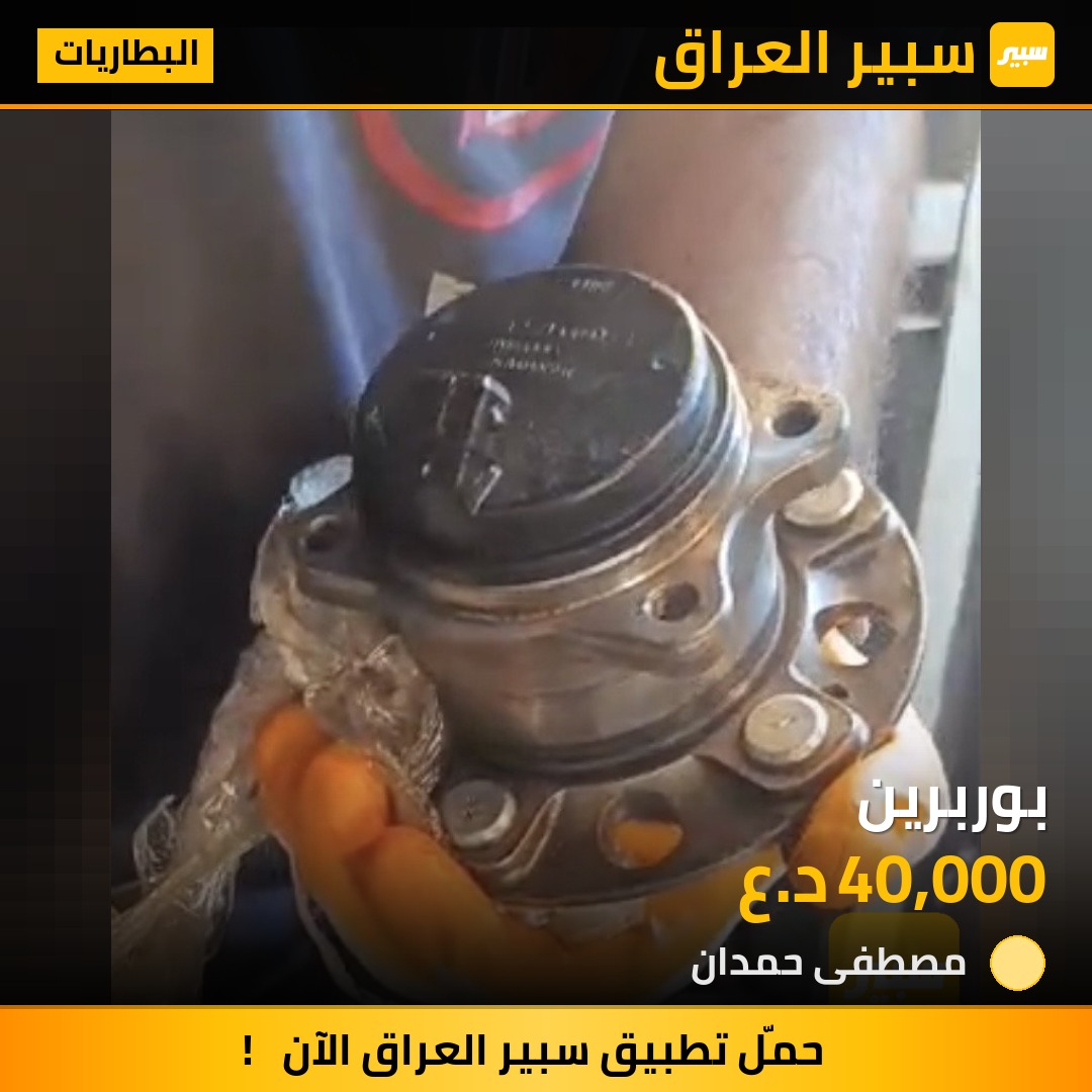بوربرين - البطاريات - كيا سورينتو، هيونداي سانتافي