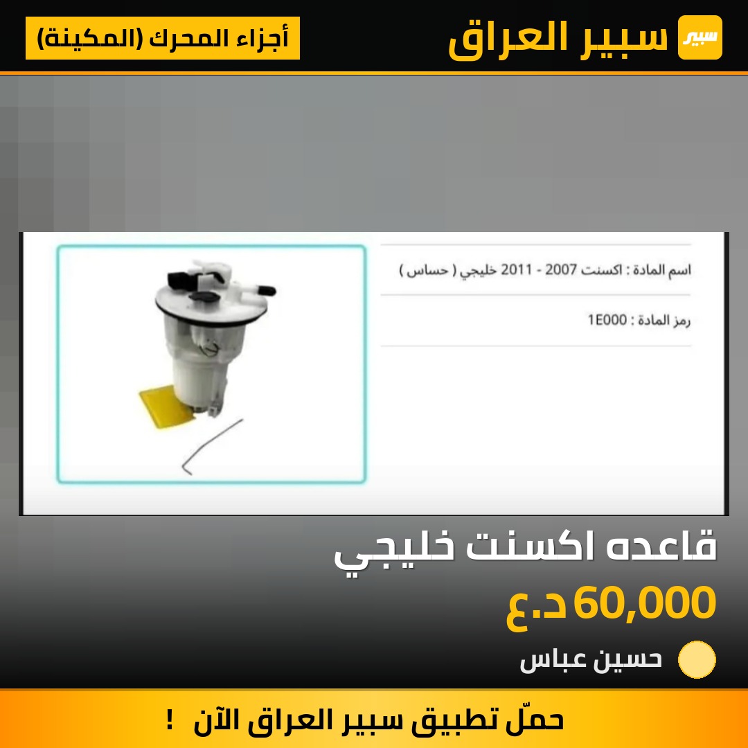 قاعده اكسنت خليجي - أجزاء المحرك (المكينة) - هيونداي أكسنت