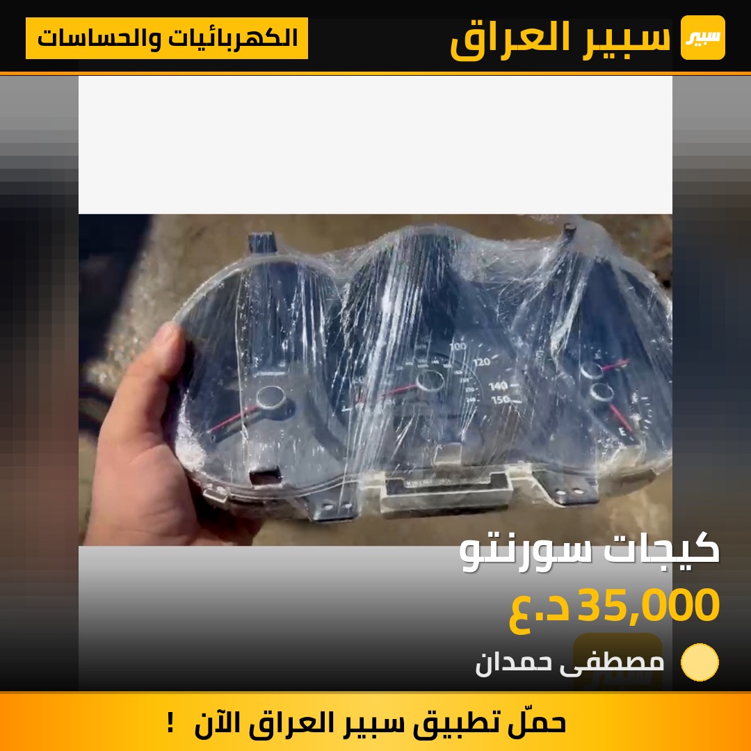 كيجات سورنتو - الكهربائيات والحساسات - كيا سورينتو