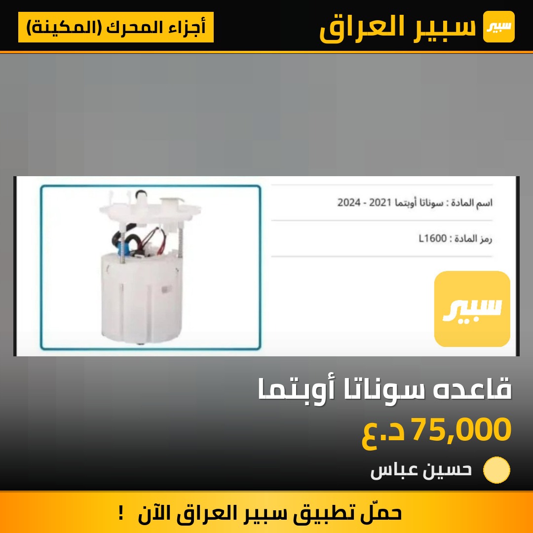 قاعده سوناتا أوبتما - أجزاء المحرك (المكينة) - هيونداي سوناتا، كيا اوبتيما