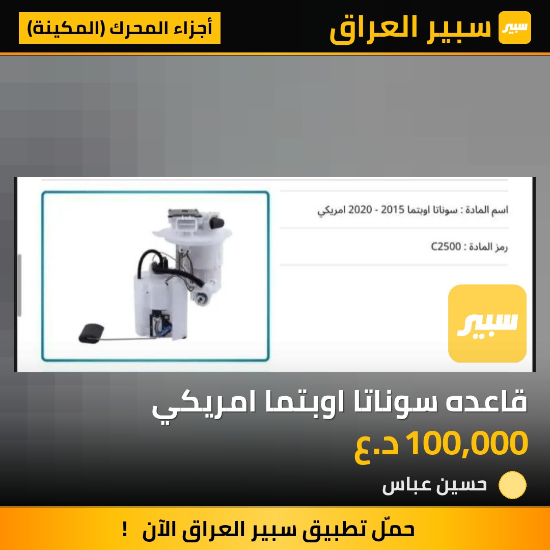 قاعده سوناتا اوبتما امريكي - أجزاء المحرك (المكينة) - كيا اوبتيما، هيونداي سوناتا