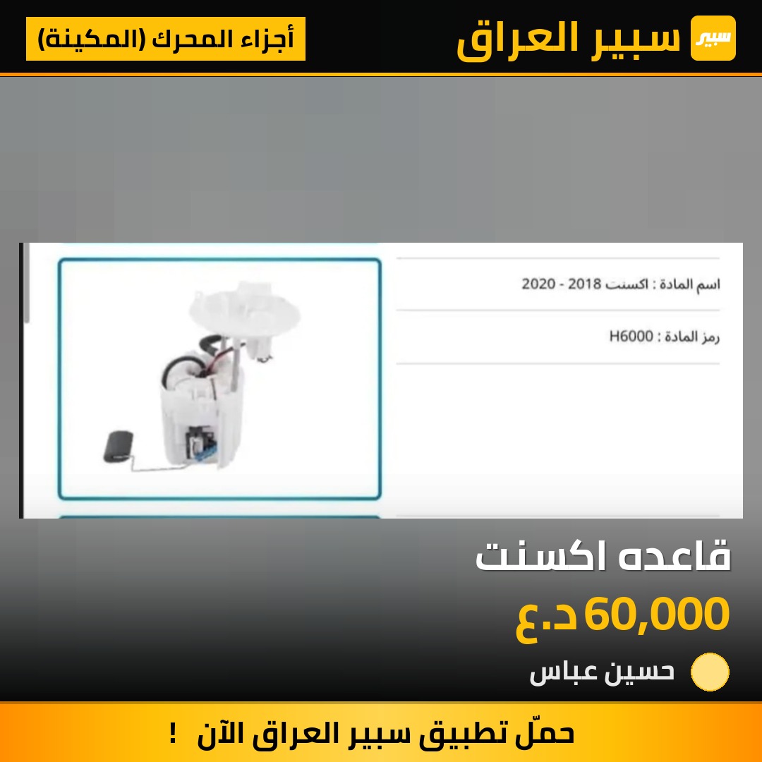 قاعده اكسنت - أجزاء المحرك (المكينة) - هيونداي أكسنت