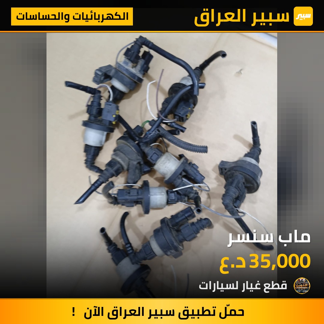 ماب سنسر - الكهربائيات والحساسات - رينو سافران